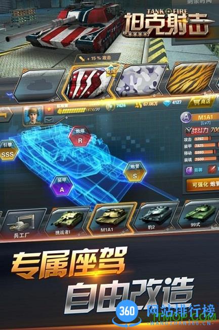 坦克射击九游版