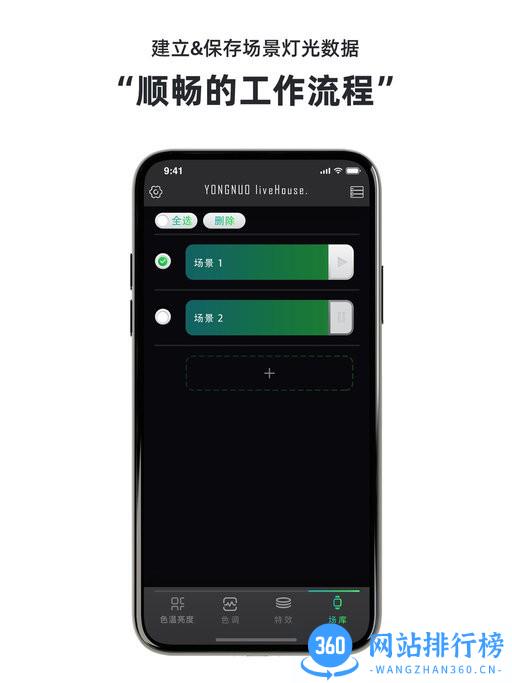 永诺摄像灯控制最新版 v4.3 安卓版 2