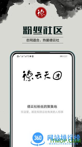 德云天团软件 v1.3.2_b2010082 安卓版 0