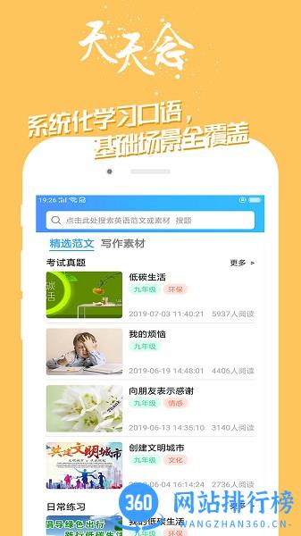 学英语100分app下载