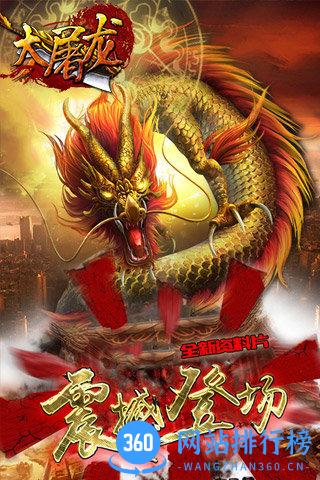 大屠龙