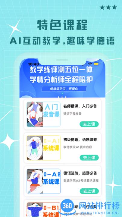 哆啦德语 v1.0.6 安卓版 3