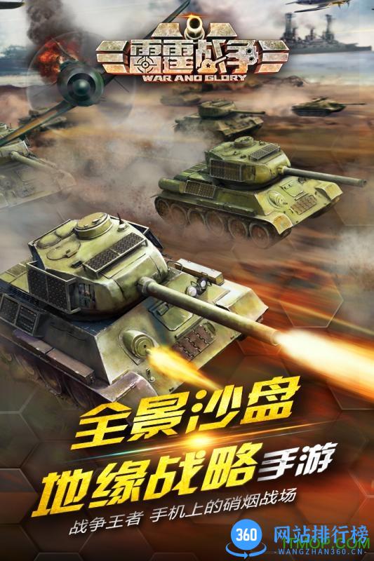 九游版雷霆战争手游 v3.0.1 官网安卓版 4