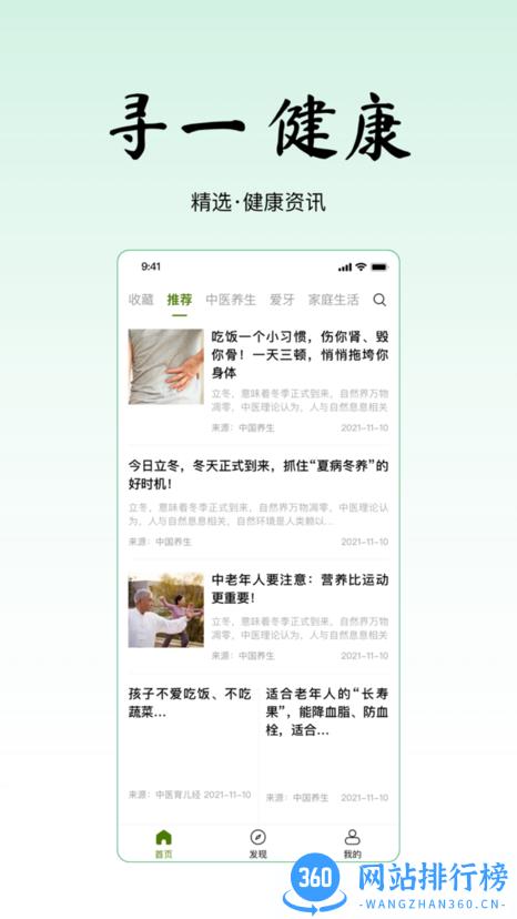 寻一(健康养生) v1.4.0 安卓最新版 0