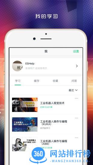 做中学app v1.4.0 安卓版 3