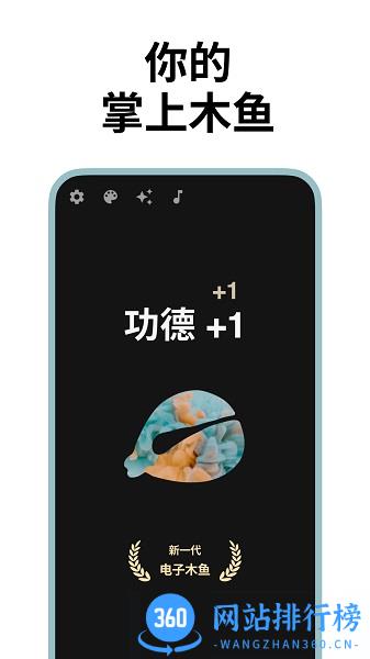 敲敲木鱼app免费版 v1.2.5 安卓版 3