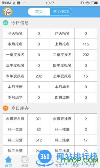 51驾校助手官方登录 v2.22.0914 安卓版 2