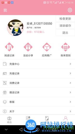 粉瓣儿文学网手机版 v2.4.0 安卓版 4