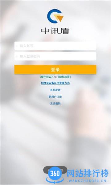 中讯盾 v2.4.4 安卓版 0