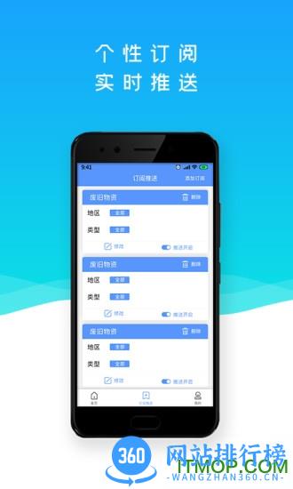 巨麦回收网 v2.5.4 安卓版 1