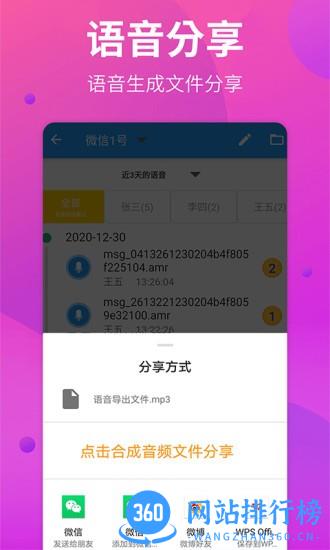 语音导出助手 v1.1.3 安卓版 1
