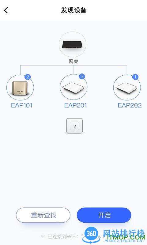 易网络(wifi部署) v6.1.5 安卓版 4