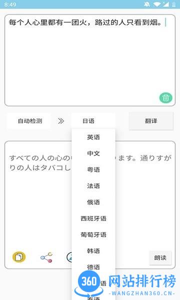 多国英文翻译app v3.06 安卓版 3