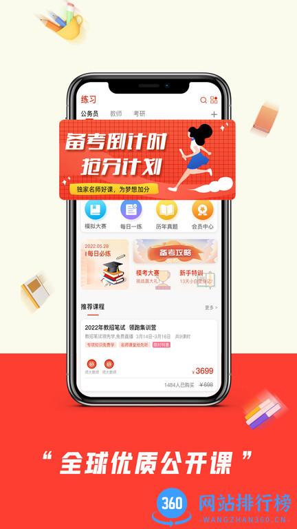 教师极易考 v2.1.7安卓版 1