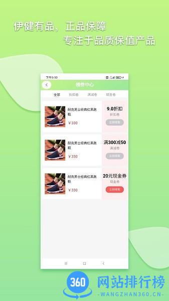 伊健有品商城 v1.0.0 安卓版 2