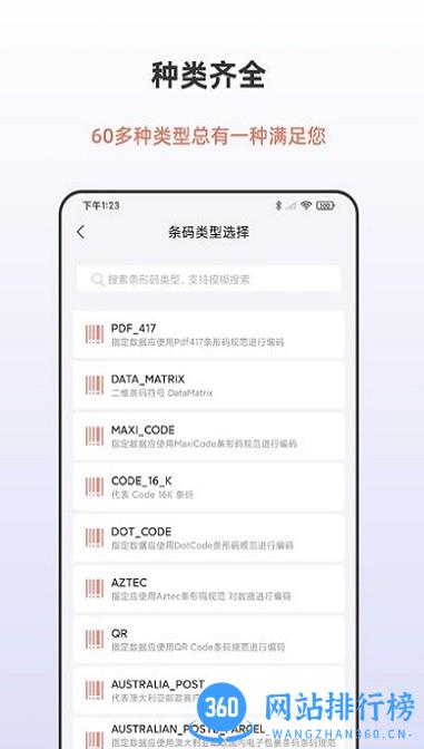 条形码生成助手最新版 v4.2 安卓版 1