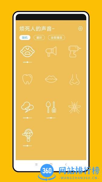 烦死人的声音app v1.0.0 安卓版 1