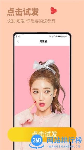 发型设计与脸型搭配app v3.0.3 安卓手机版 1