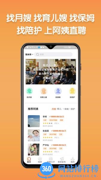 阿姨直聘app v1.4.9 安卓版 0