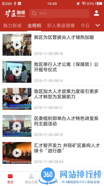 矿区融媒体中心 v1.1.6 安卓版 1