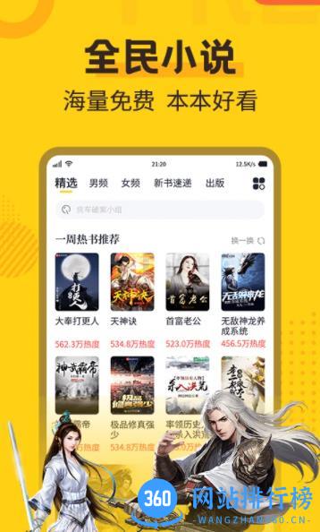 全民小说 v2.3.7 官方安卓版 0