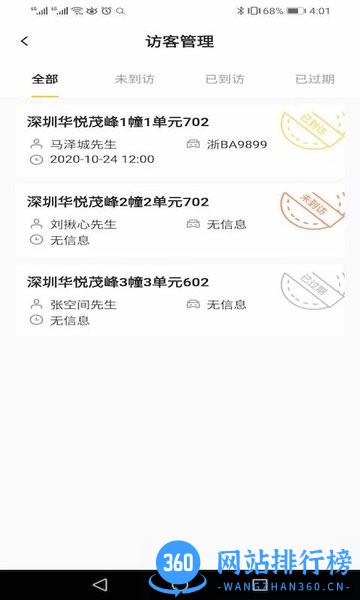 小蜜蜂智慧社区管家端app v1.8.7-dev 安卓版 1