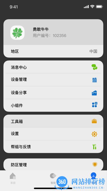 lifesmart智能家居 v1.3.24p5 安卓版 3