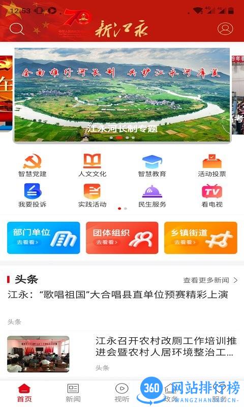 新江永官方版 v5.1.0 安卓版 0