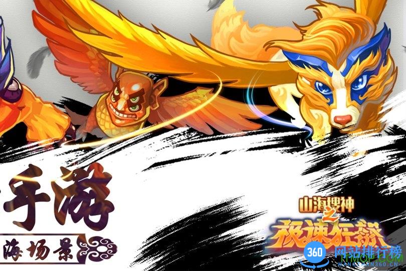 山海搜神之极速狂飙 v1.0 安卓版 4