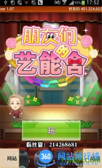朋友们的艺能舍中文版 v2.0.8 安卓汉化版 3