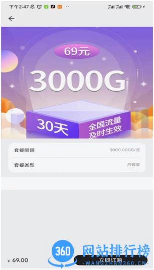 统行征管家流量充值app v1.1.0 安卓版 0
