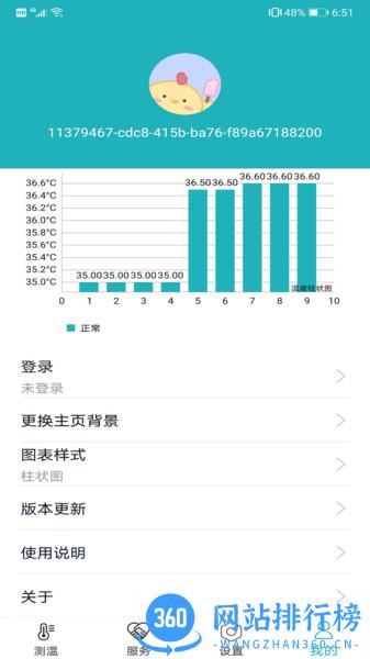 智能温度测量统计软件 v2.3.0 安卓版 0