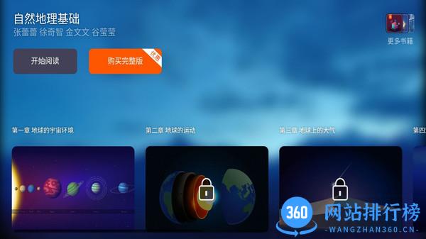 自然地理基础 v1.0.1 安卓版 0