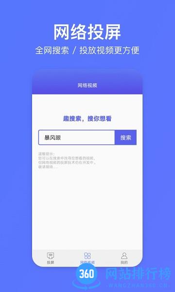 去投屏 v3.0.3 安卓版 3