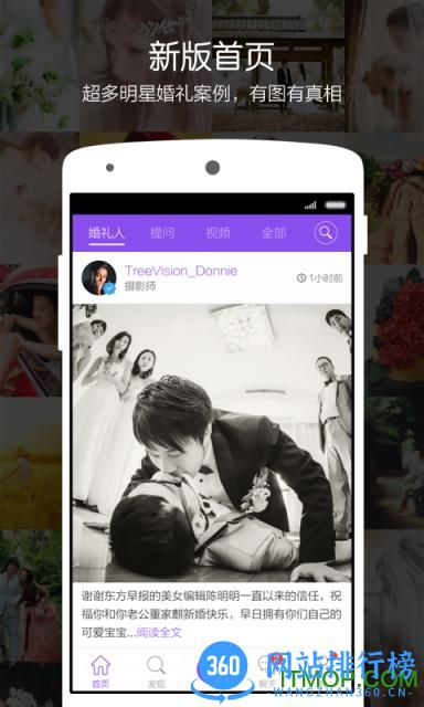 新娘说 v4.0.1安卓版 0