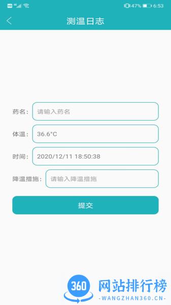智能温度测量统计软件 v2.3.0 安卓版 2