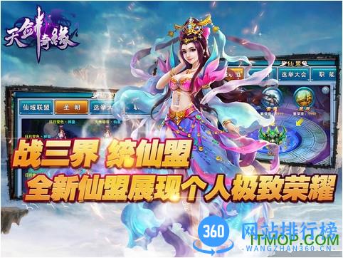 天剑奇缘360版本下载