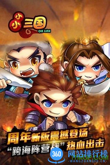 小小三国ol小米游戏 v1.7.2 安卓最新版 0