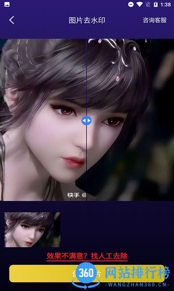 无痕图片去水印软件免费版 v1.8.3安卓版 2