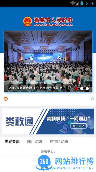 娄政通app v2.5.7 安卓版 1