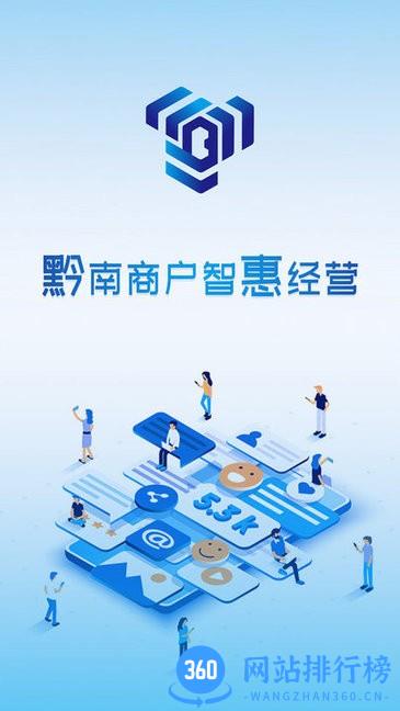 黔云通商户端软件