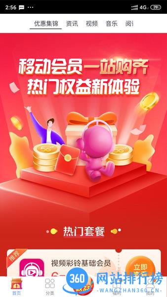 中国移动吉生活官方版 v7.02 安卓版 3