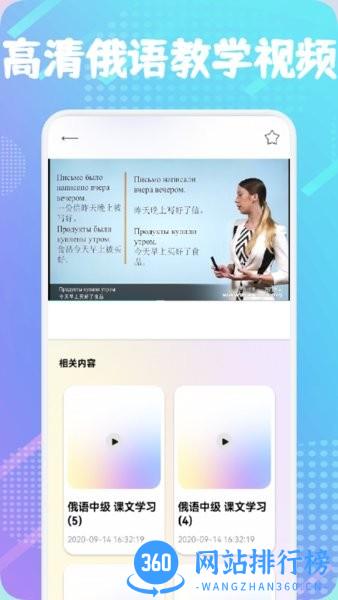 俄语通官方版 v1.8 安卓版 2