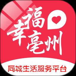 幸福亳州官方版