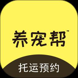 养宠帮宠物托运官方版