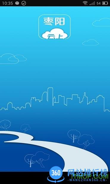 云上枣阳客户端 v1.1.0 安卓版 3