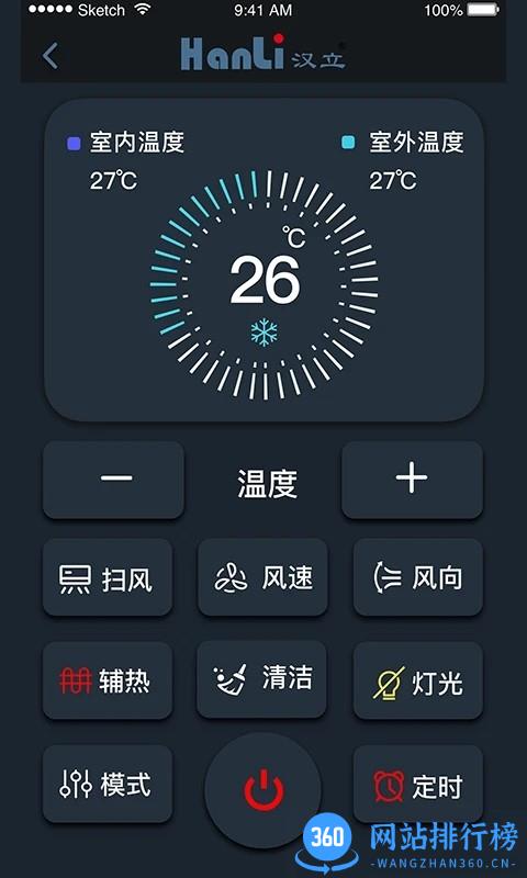 汉立空调app操作系统官方版 v1.0 安卓版 2