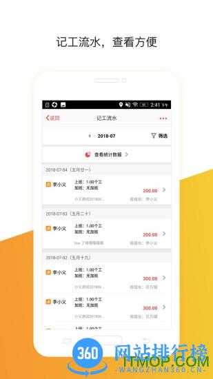 记工记账手机版 v6.3.1.2安卓版 1