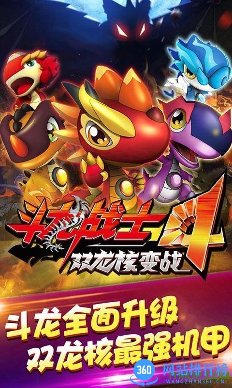 果盘版斗龙战士4双龙核游戏 v1.1 安卓版 1