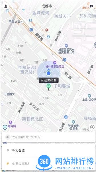 乌海公交E出行app